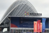 蘇試試驗(yàn)集團(tuán)參加在青島舉行的第一屆軍民融合展示會(huì)