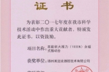 我公司一項(xiàng)目獲得2017年度揚(yáng)州市科技進(jìn)步三等獎(jiǎng)