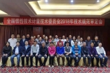 全國慣性技術計量技術委員會在珠海召開技術規(guī)范審定會