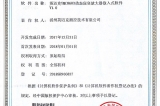 公司新增一項實用新型專利和三項軟件著作權
